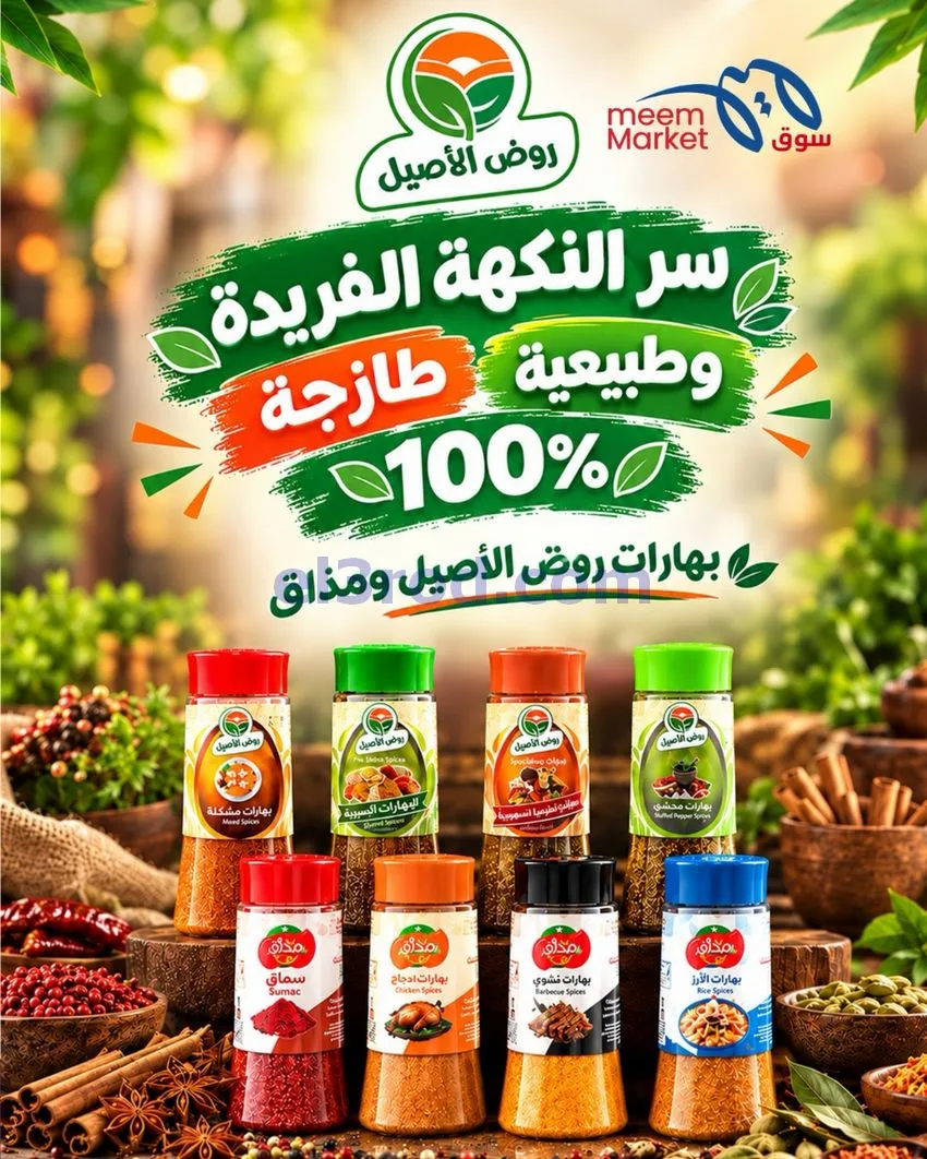 عروض سوق ميم العقيلة|نهاية شهر|21 حتى 31-10-2026
