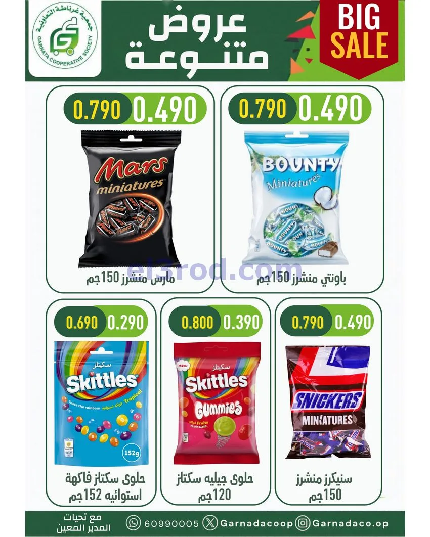 عروض جمعية غرناطة التعاونية|22 حتى 31-10-2026