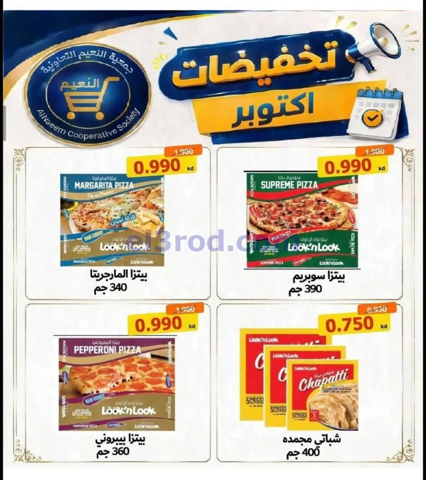 عروض جمعية النعيم التعاونية|22 حتى 31-10-2026
