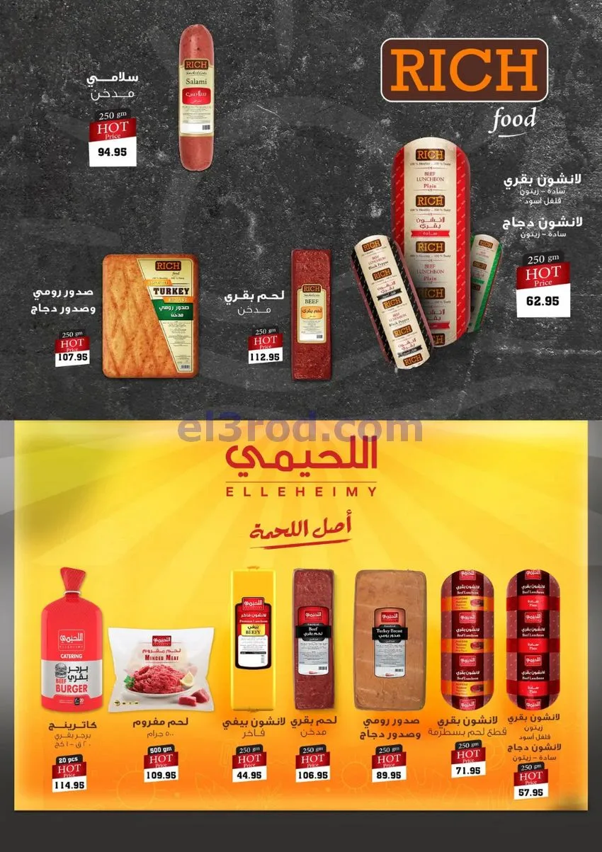 عروض العثيم مصر|حان الوقت|22 حتى 31-10-2026