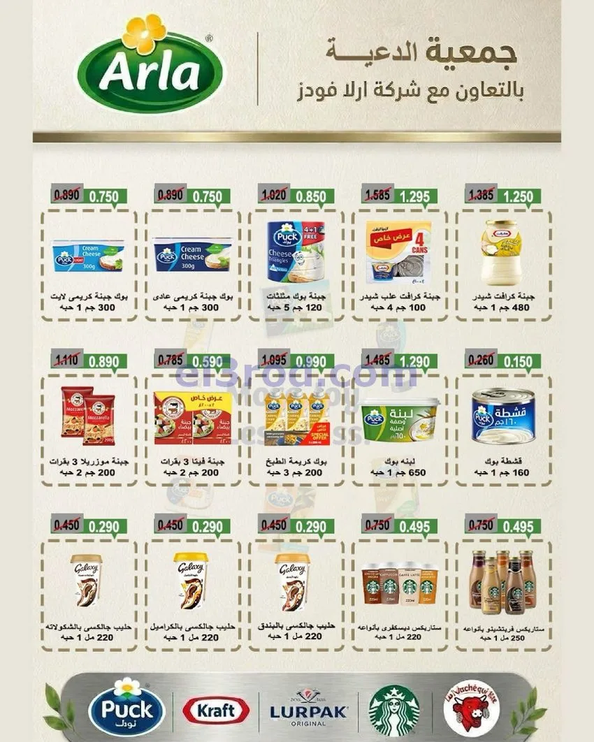 عروض جمعية الدعية التعاونية|24 حتى 26-10-2026