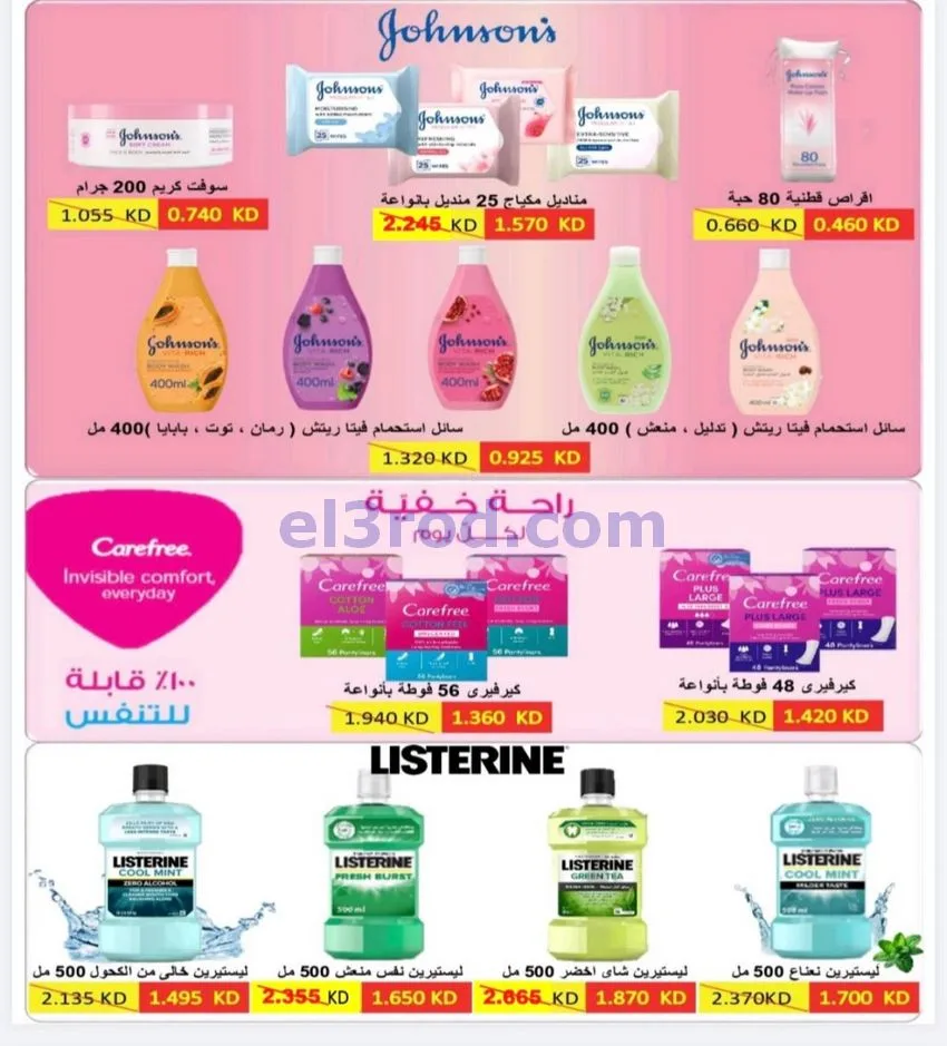 عروض جمعية الرقة التعاونية|25-10 حتى 4-11-2026