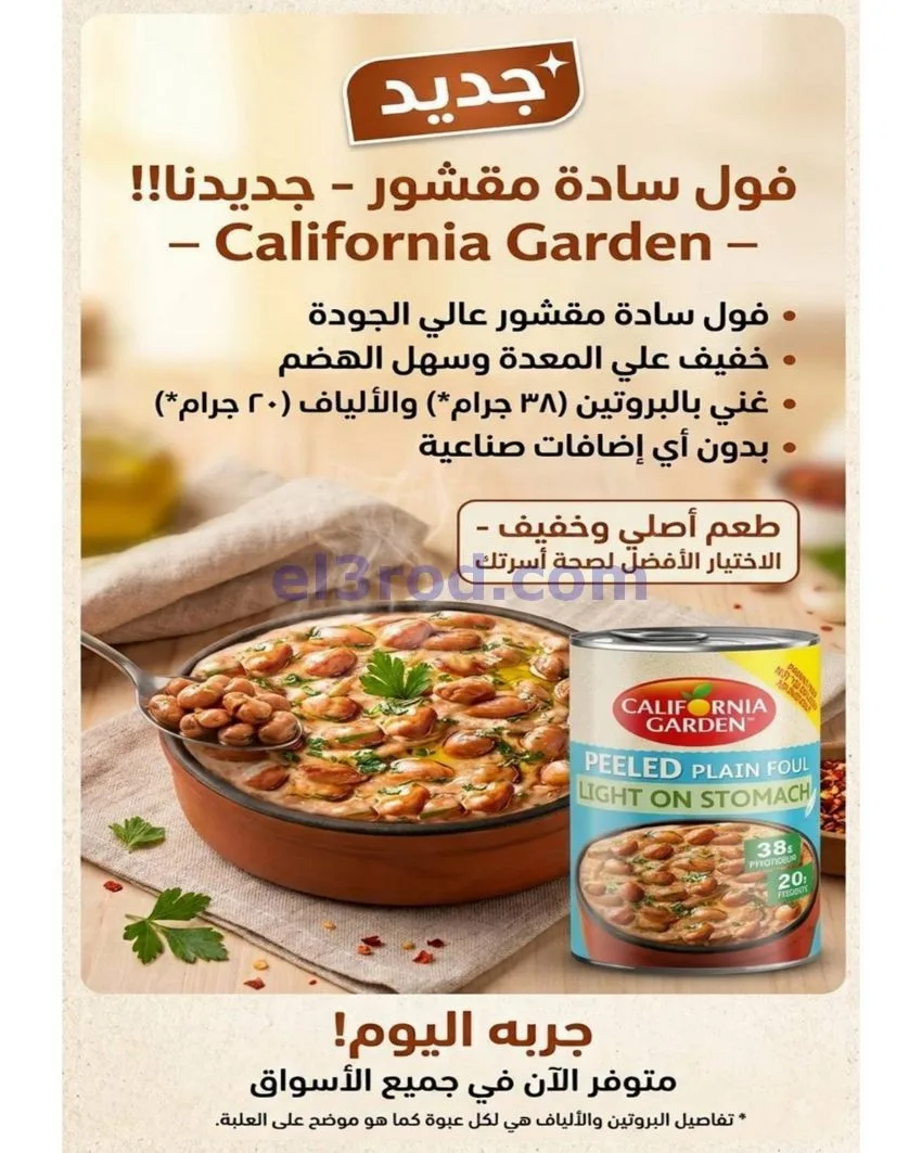 عروض جمعية جليب الشيوخ تعاونية|25 حتى 31-10-2026