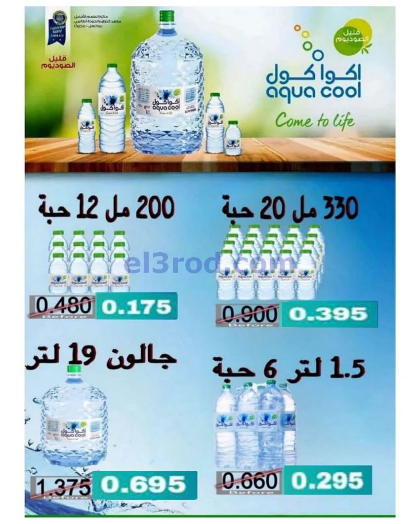 عروض الصليبخات والدوحة تعاونية|24 حتى 29-10-2026