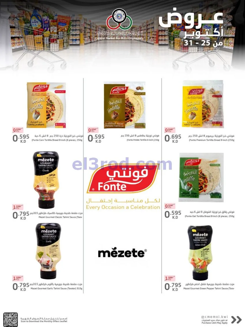 عروض للعاملين بوزارة الداخلية|25 حتى 31-10-2026