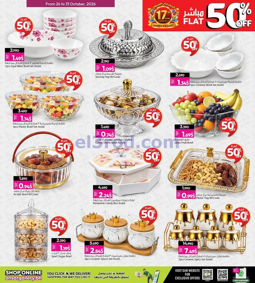 عروض أنصار جاليرى البحرين|50% خصم|حتى 31-10-2026