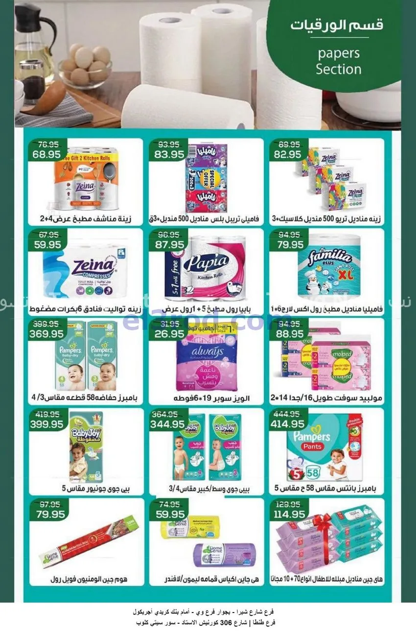 عروض دلينا ماركت مصر|27-10 حتى 5-11-2026