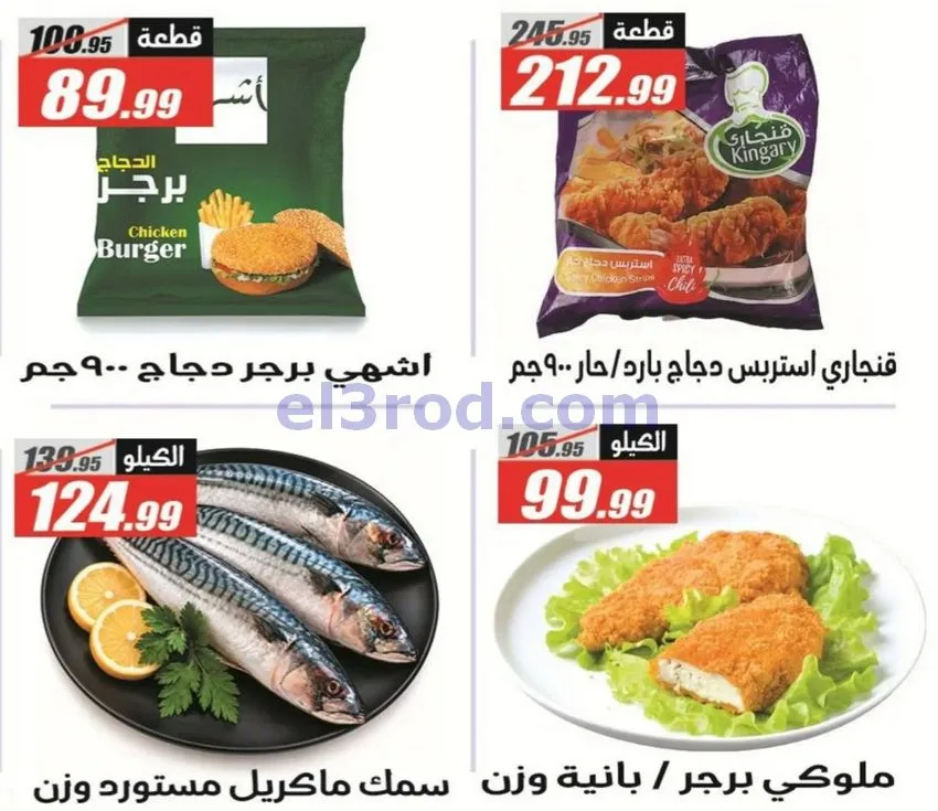 عروض الفرجانى هايبر ماركت مصر|حتى 10-11-2026