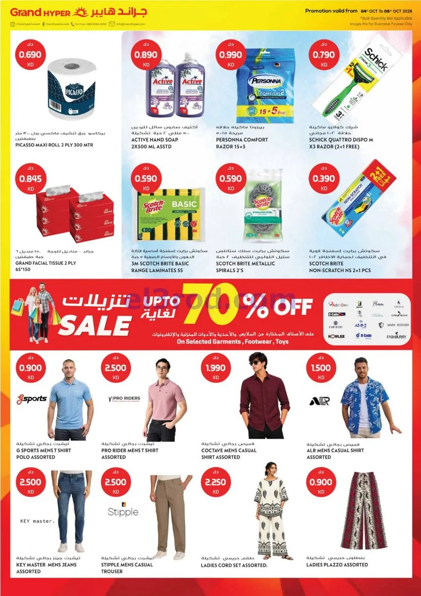 عروض جراند هايبر الكويت|4 حتى 6-10-2026