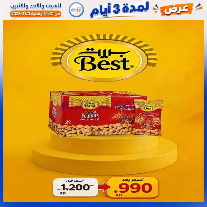 عروض جمعية اشبيلية التعاونية|31-10 حتى 2-11-2026