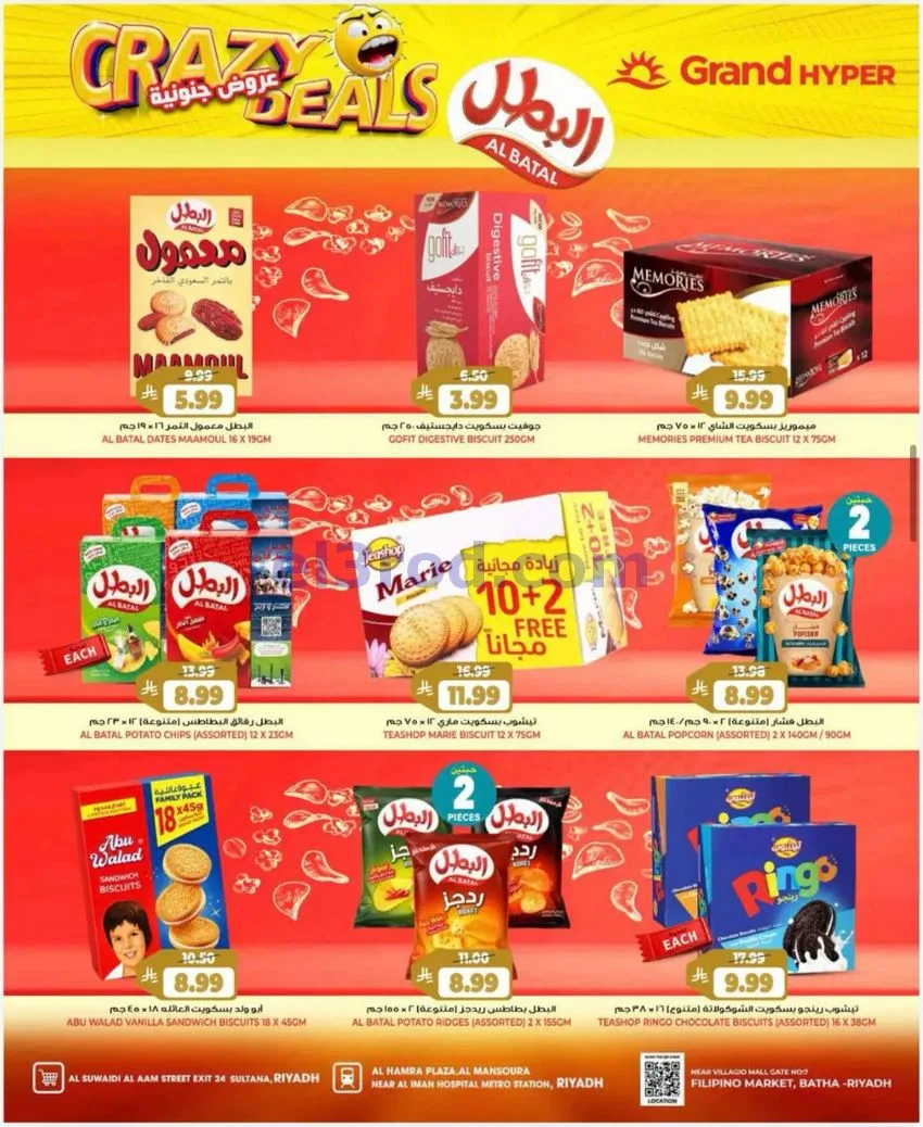 عروض جراند هايبر الرياض|جنونية|4 حتى 6-10-2026
