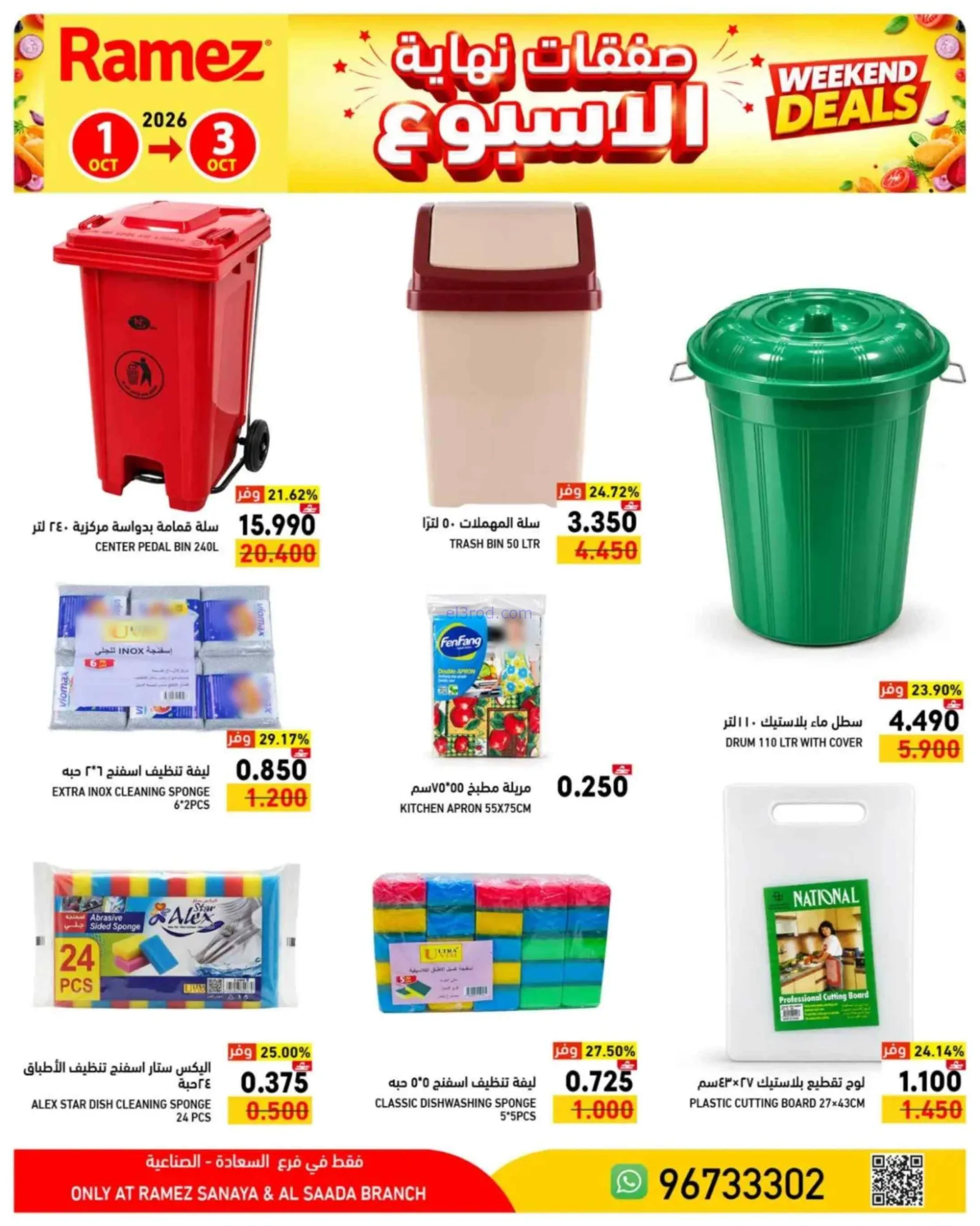 عروض رامز صلالة عمان|1 حتى 3-10-2026