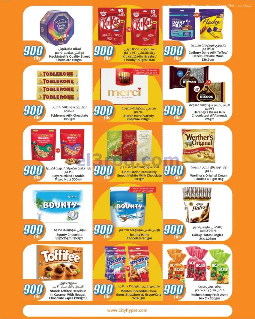 عروض سيتى ماركت الكويت|900 فلس|حتى 20-10-2026