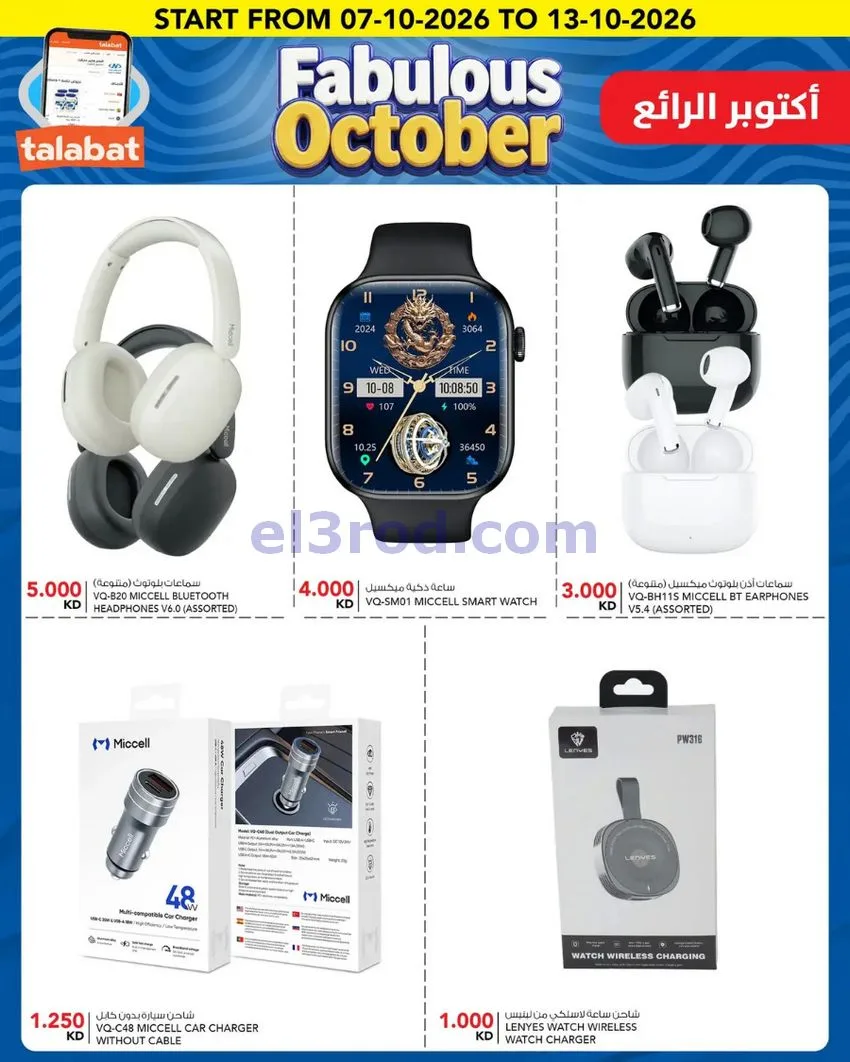 عروض النصر هايبر ماركت الكويت|7 حتى 13-10-2026