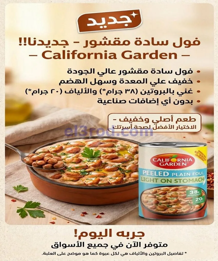 عروض جمعية العارضية التعاونية|10 حتى 12-10-2026