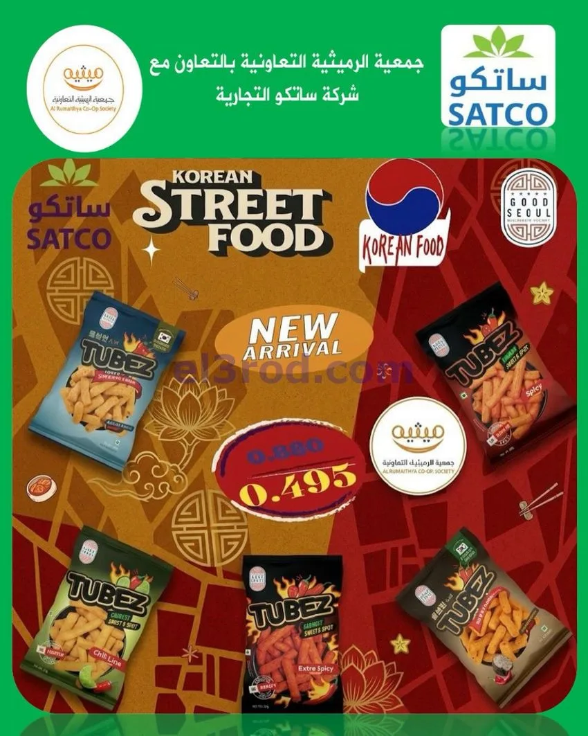عروض جمعية الرميثية التعاونية|11 حتى 13-0-2026