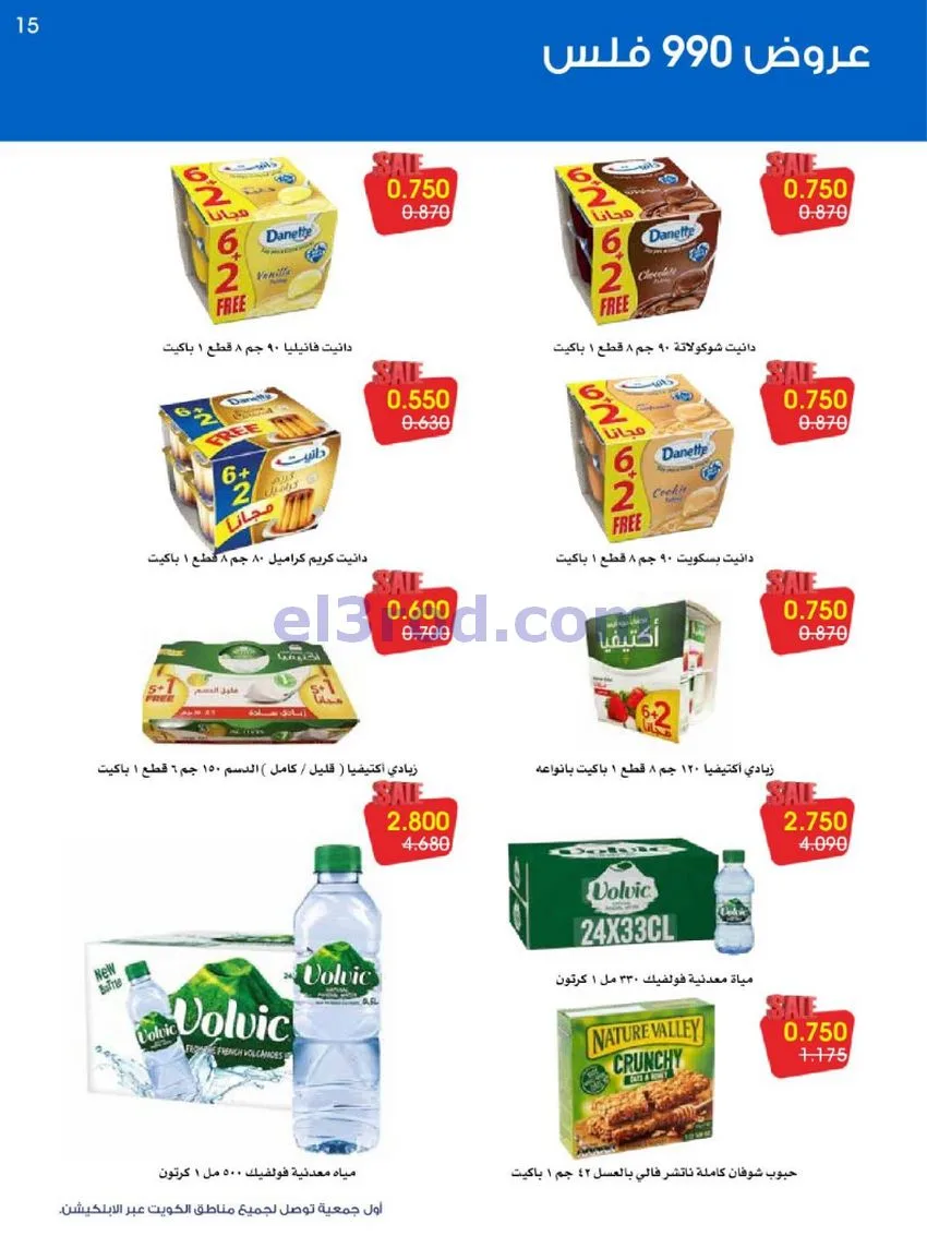 عروض جمعية الروضة وحولي|990 فلس|حتى 16-10-2026