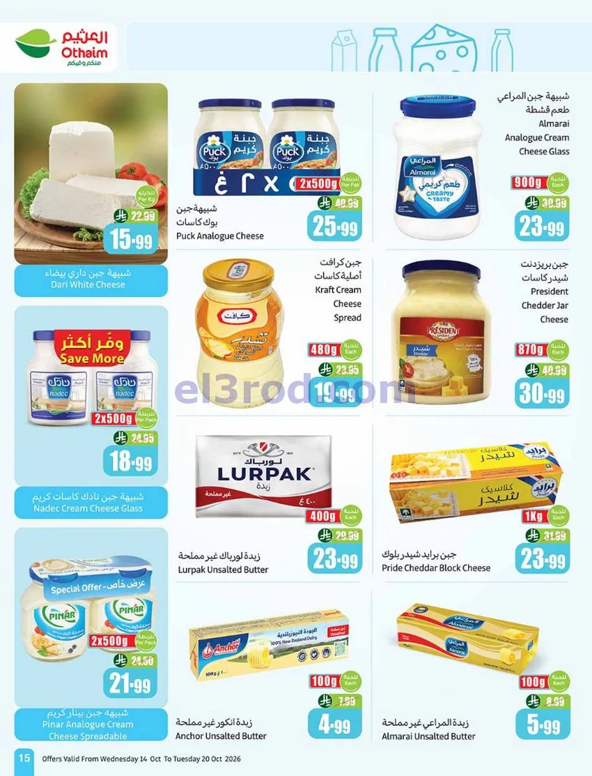 عروض أسواق العثيم السعودية|50%|حتى 20-10-2026