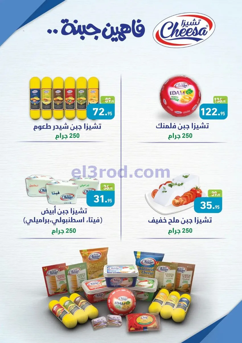 عروض العثيم مصر|وفر الميزانية|1 حتى 10-10-2026
