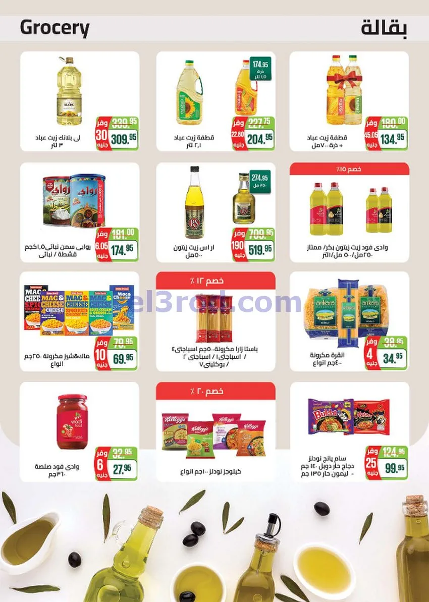 عروض سعودى ماركت مصر|حتى 20-10-2026