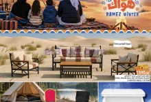 عروض اسواق رامز قطر|شتاء على هواك|حتى 28-10-2026 el3rod.com00015