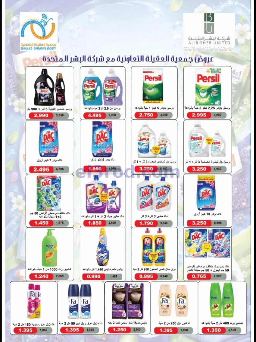 عروض جمعية العقيلة التعاونية|20 حتى 31-10-2026