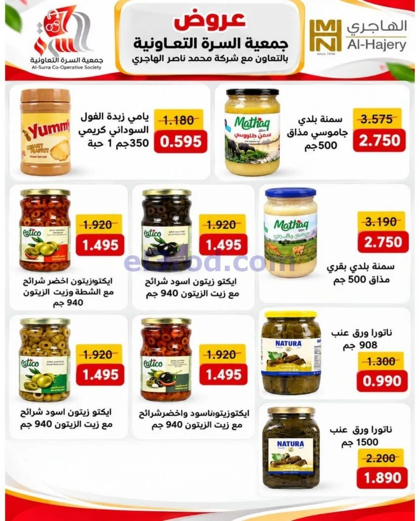 عروض جمعية السرة التعاونية|21 حتى 25-10-2026