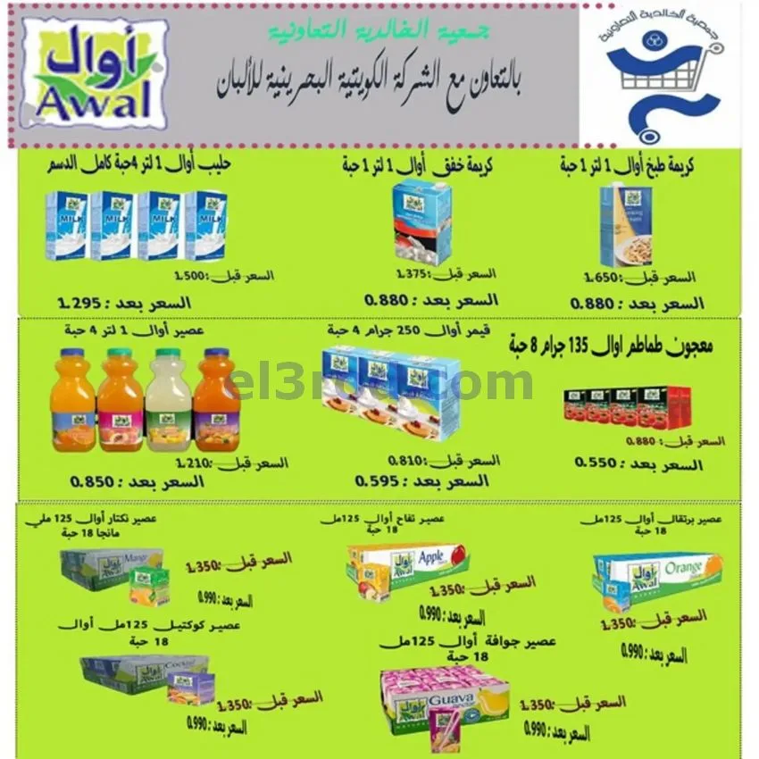 عروض جمعية الخالدية التعاونية|21 حتى 27-10-2026