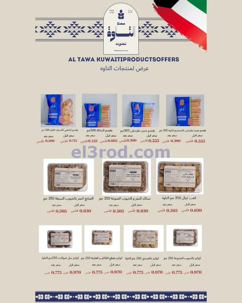 عروض جمعية الدعية التعاونية|24 حتى 26-10-2026