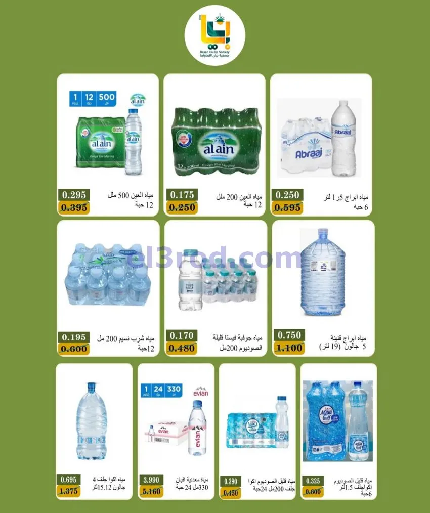 عروض جمعية بيان التعاونية|24 حتى 31-10-2026