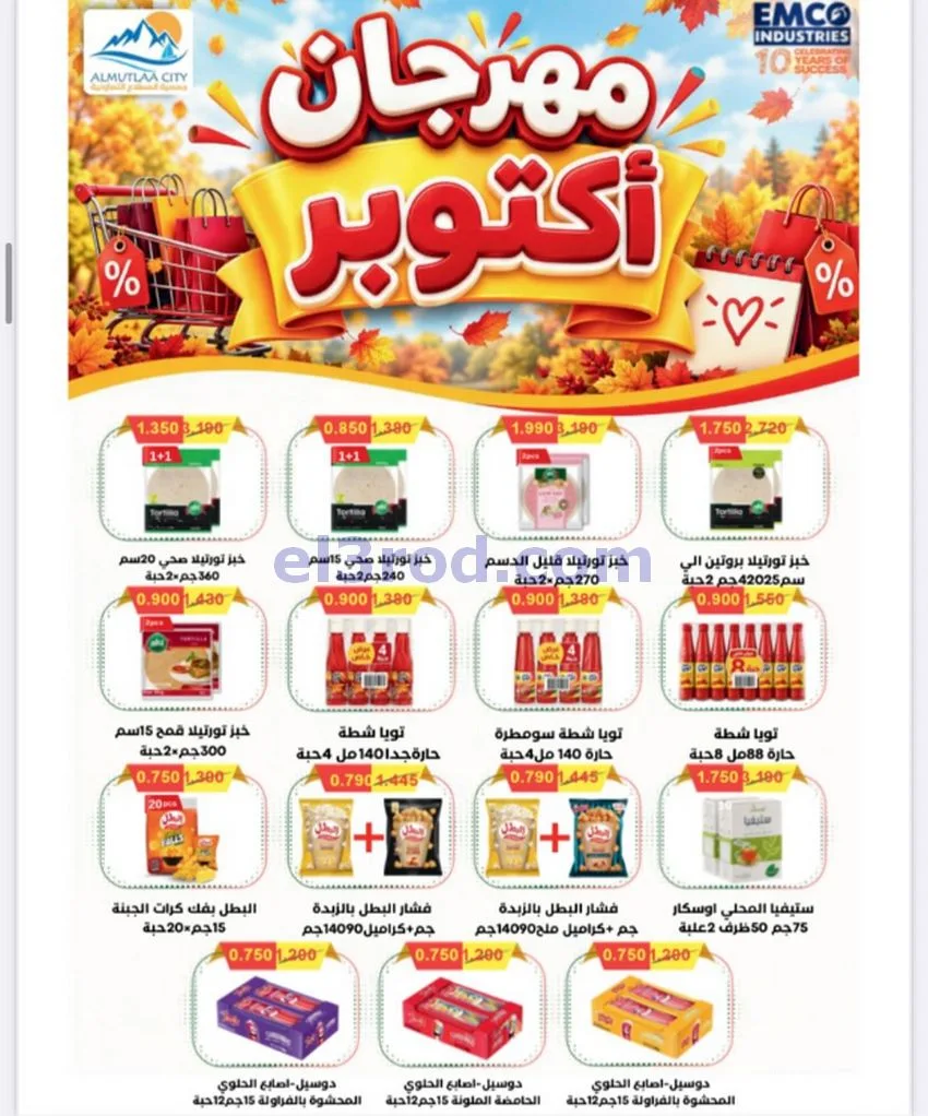 عروض جمعية المطلاع التعاونية|24 حتى 31-10-2026
