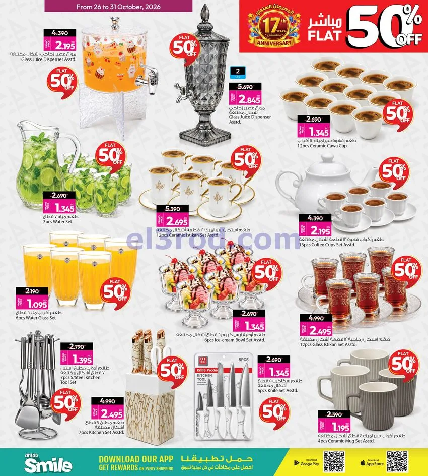 عروض أنصار جاليرى البحرين|50% خصم|حتى 31-10-2026