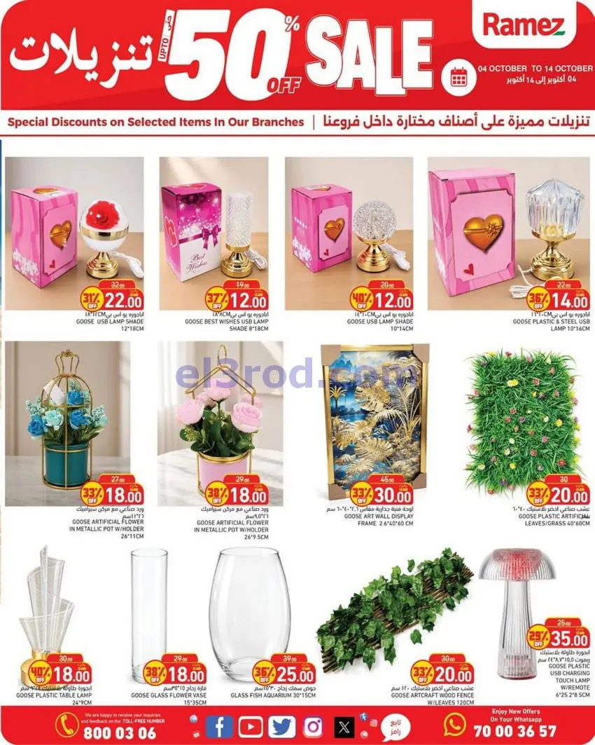عروض أسواق رامز قطر|50% تنزيلات|4 حتى 14-10-2026