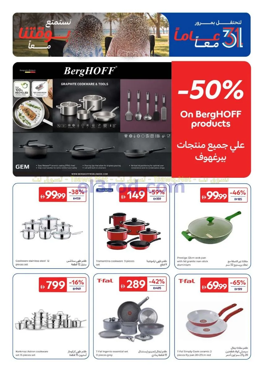 عروض كارفور إمارات|إلكترون ومنزلي|حتى 9-11-2026