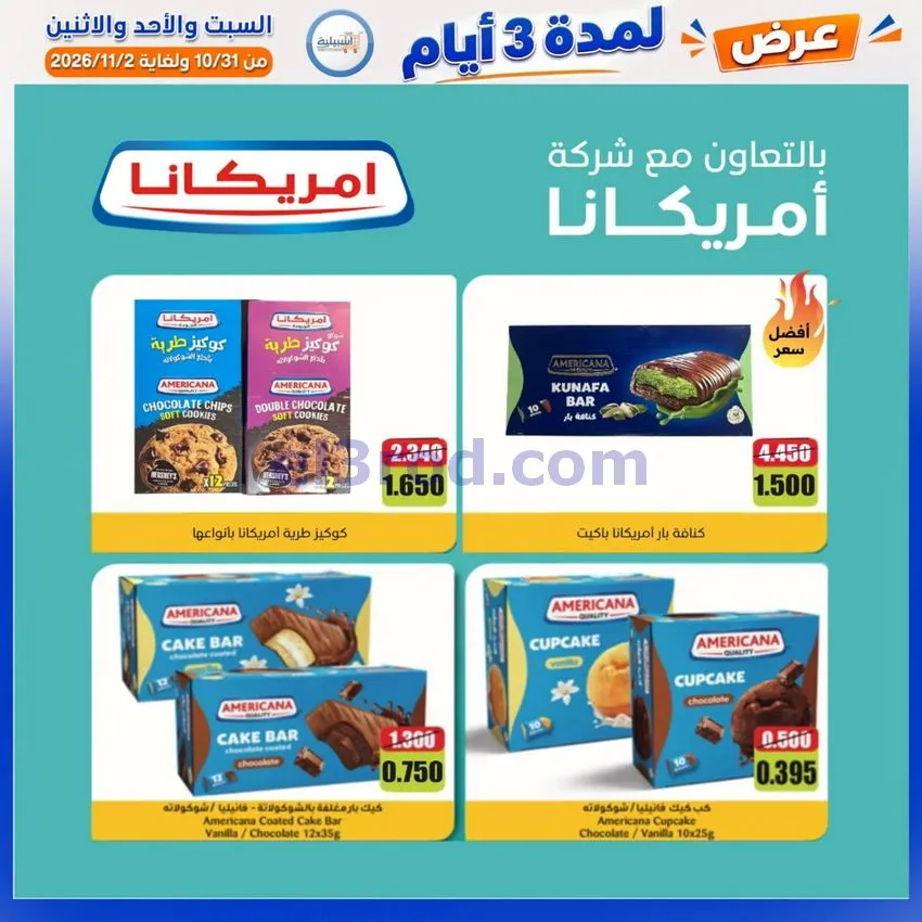 عروض جمعية اشبيلية التعاونية|31-10 حتى 2-11-2026