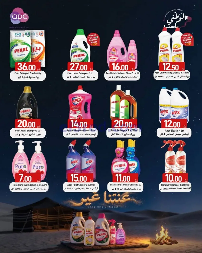 عروض سبار قطر|حتى 4-11-2026