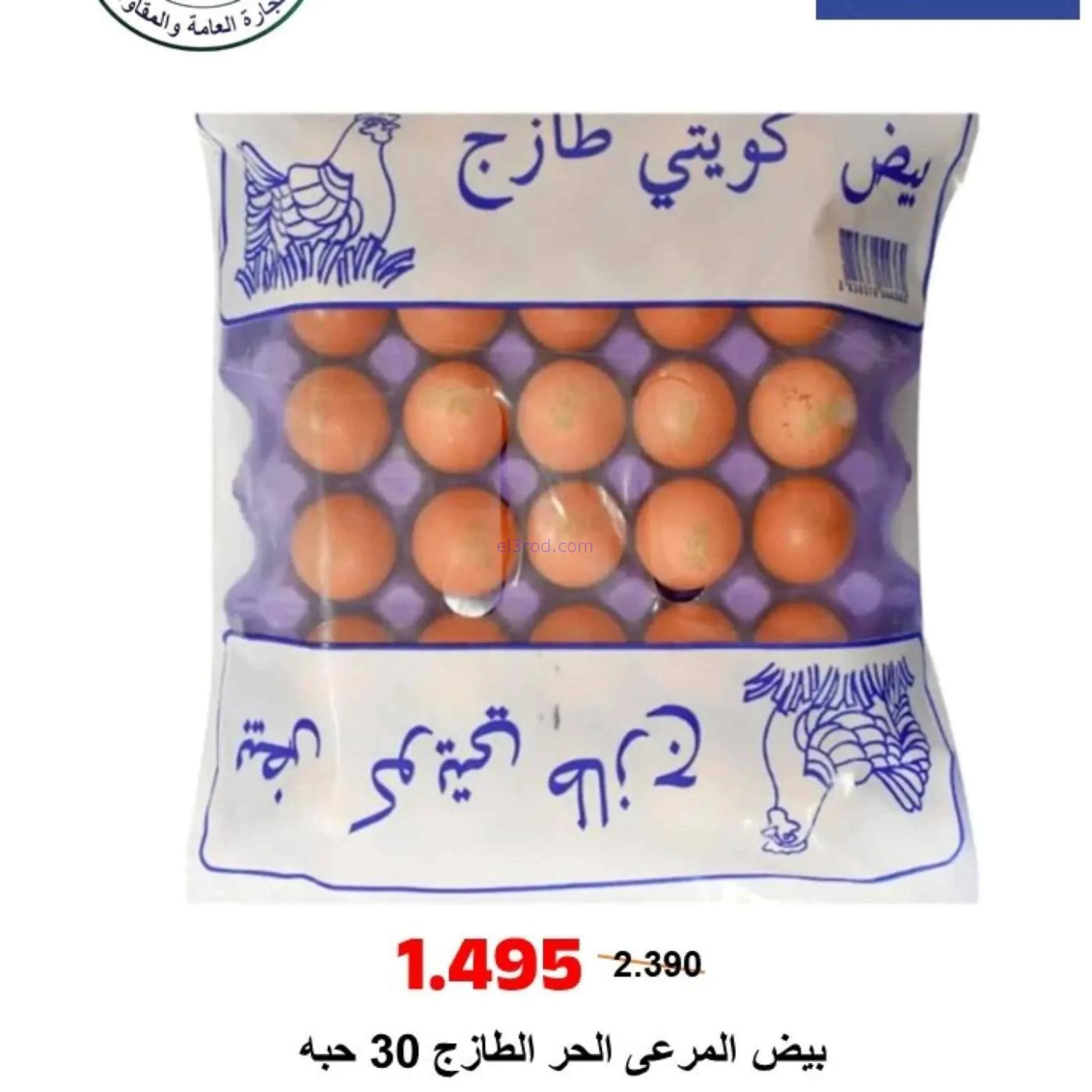 عروض جمعية المسايل التعاونية|6-10-2026