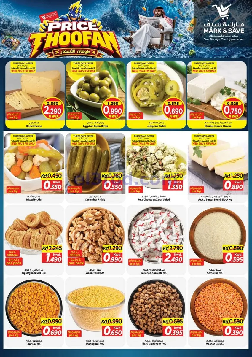 عروض مارك اند سيف الضجيج|7 حتى 13-10-2026