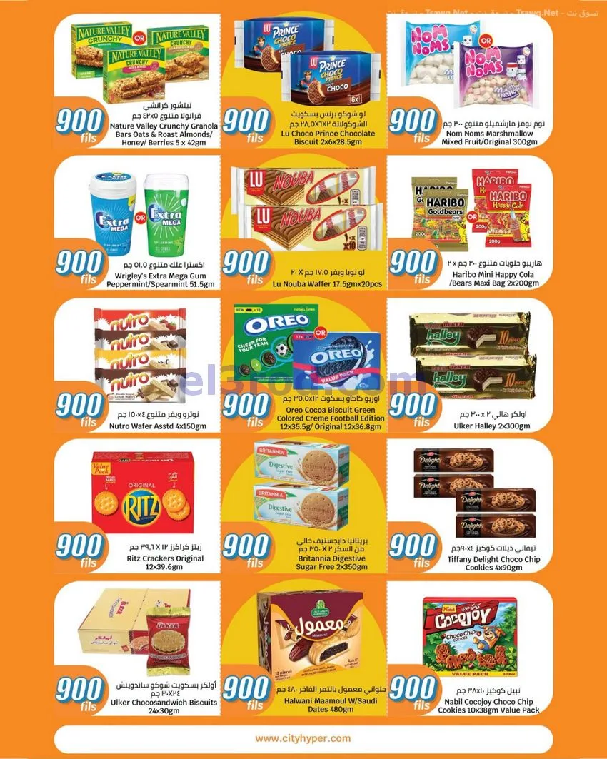 عروض سيتى ماركت الكويت|900 فلس|حتى 20-10-2026