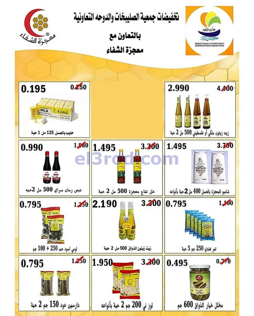 عروض الصليبخات والدوحة التعاوني|8 حتى 12-10-2026