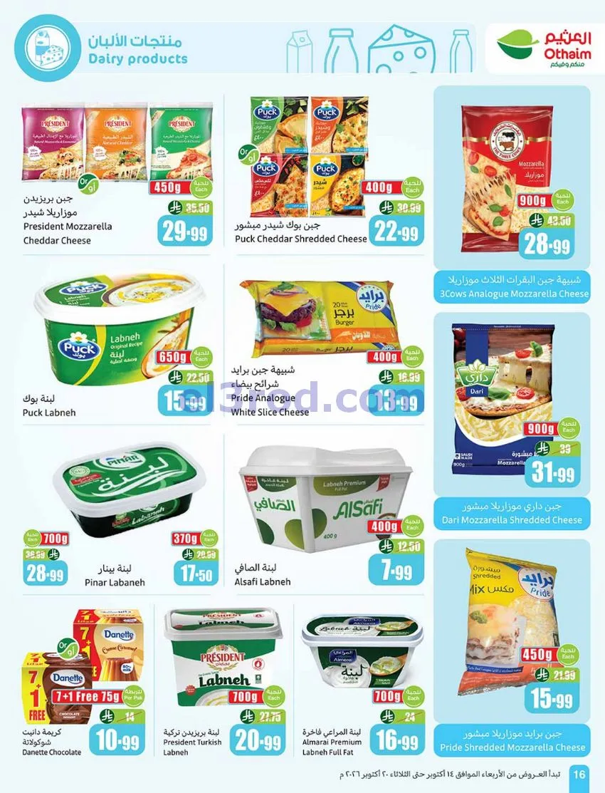 عروض أسواق العثيم السعودية|50%|حتى 20-10-2026