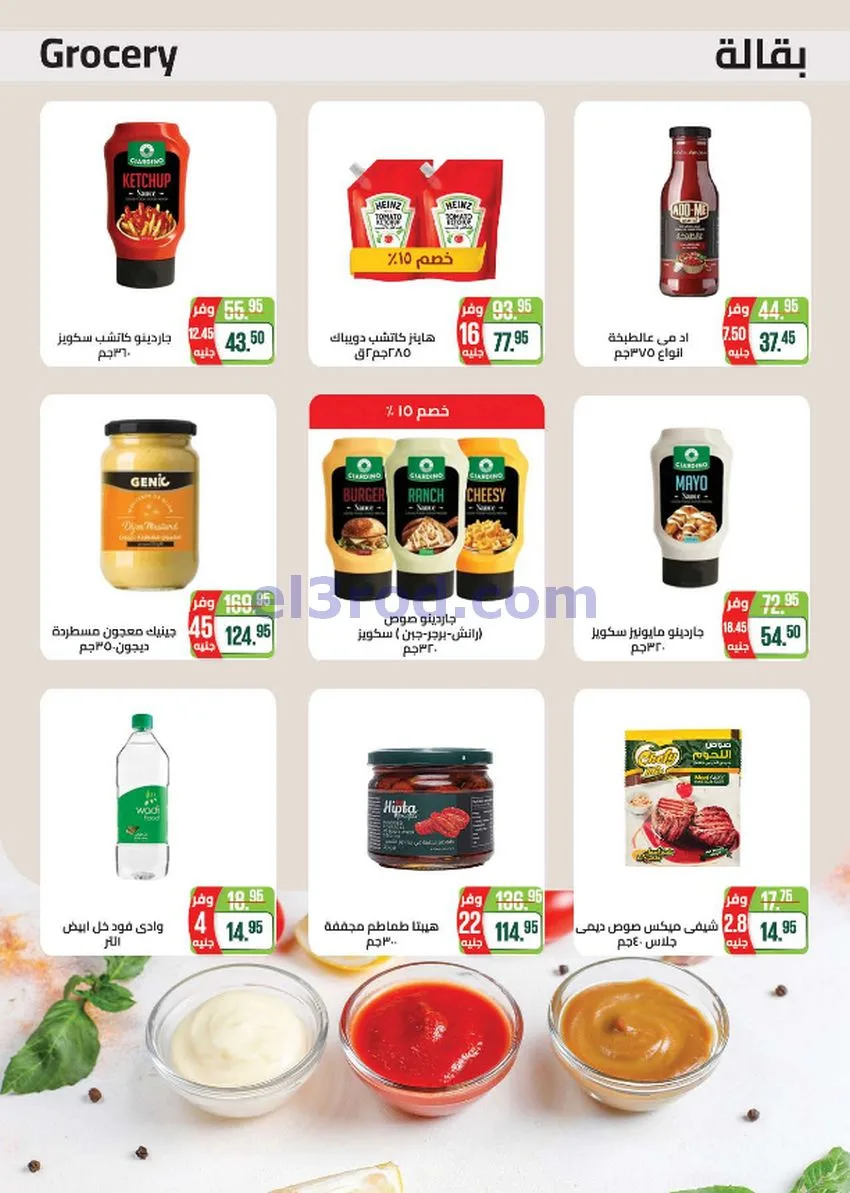 عروض سعودى ماركت مصر|حتى 20-10-2026