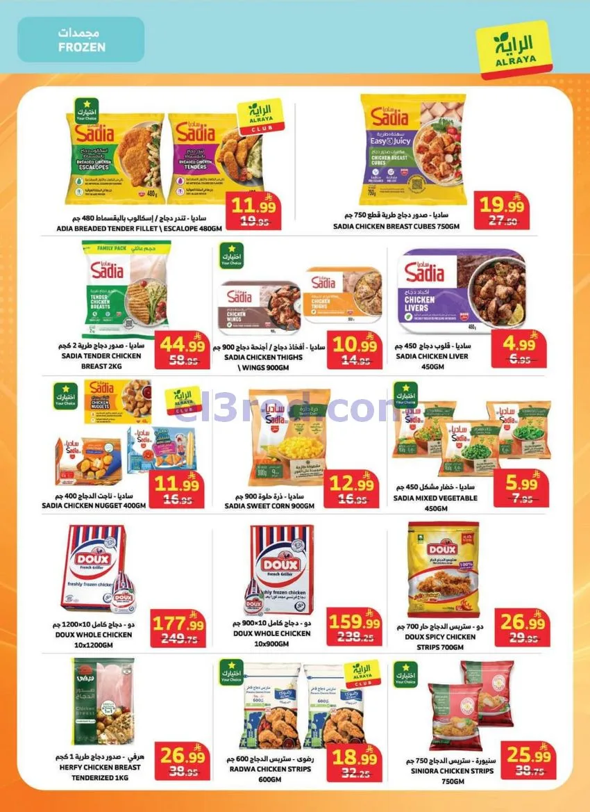 عروض الراية السعودية|تخفيضات كبرى|حتى 6-10-2026