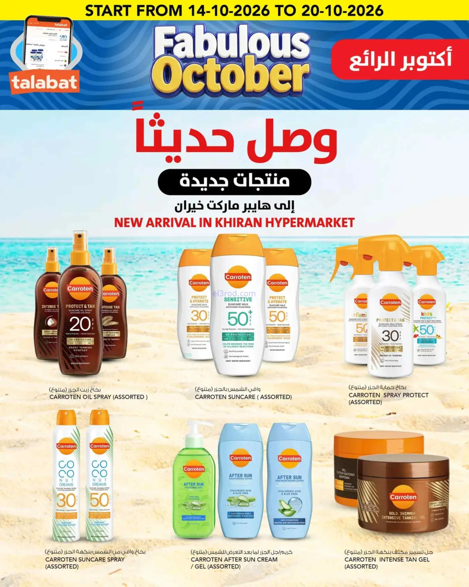 عروض النصر هايبر ماركت الكويت|حتى 20-10-2026