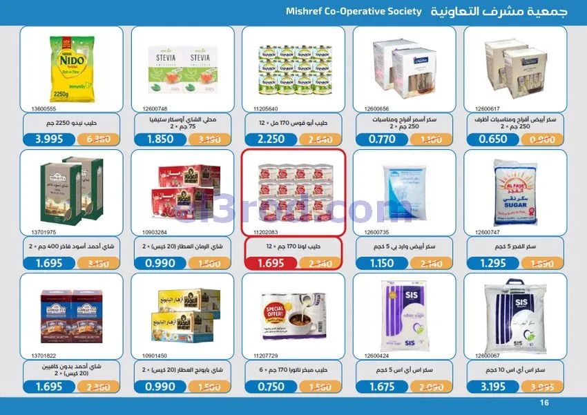 عروض جمعية مشرف التعاونية|17 حتى 31-10-2026