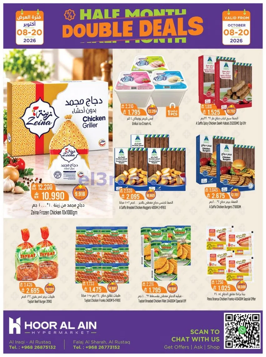 عروض حور العين هايبر عمان|طازج|حتى 17-10-2026