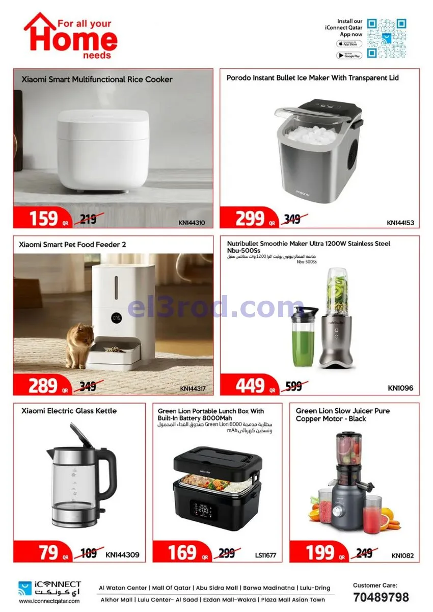 عروض اي كونكت قطر|جهز منزلك|حتى 24-10-2026