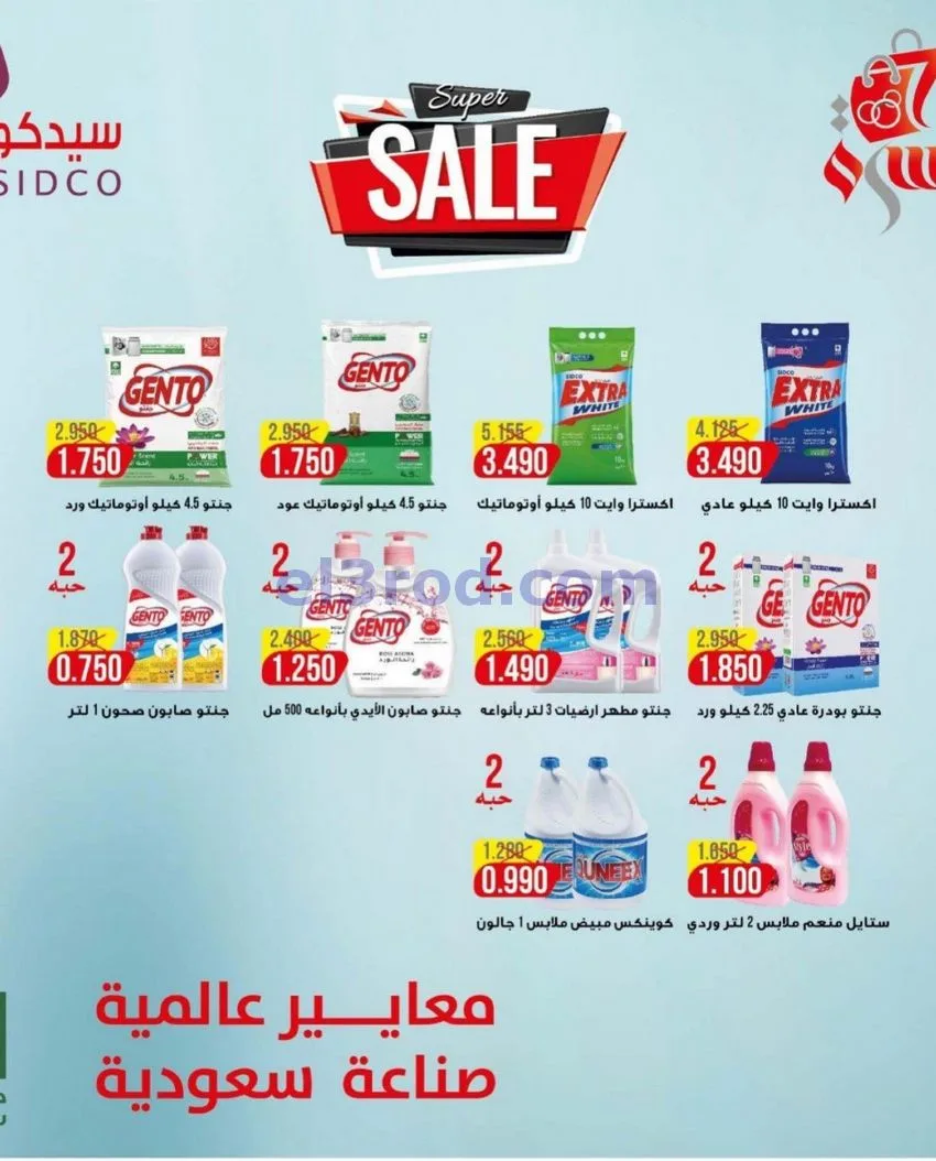 عروض جمعية السرة التعاونية|21 حتى 25-10-2026