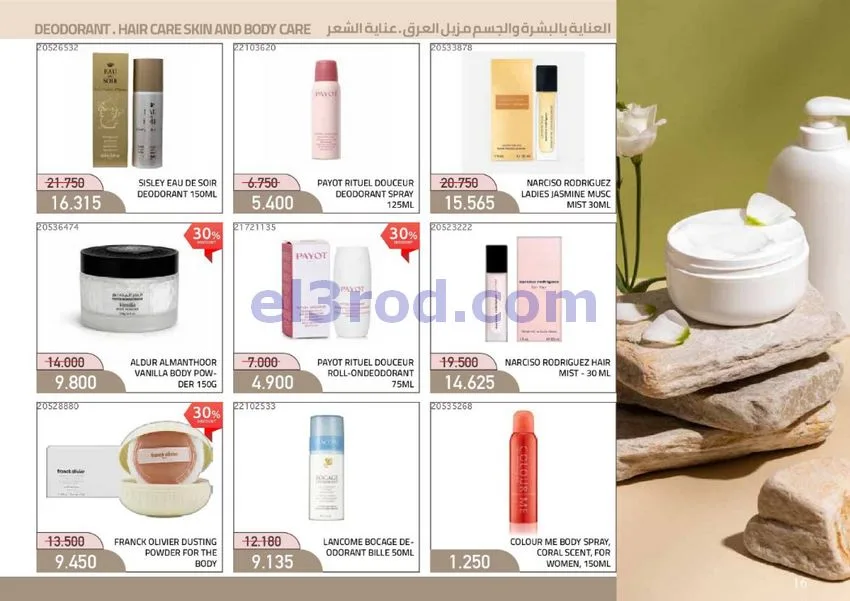 عروض جمعية مشرف التعاونية|21-10 حتى 11-11-2026