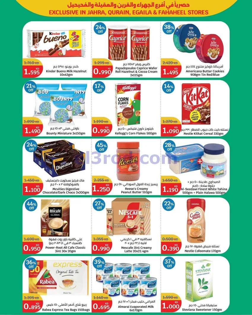 عروض سيتى هايبر ماركت الكويت|70%|حتى 3-11-2026